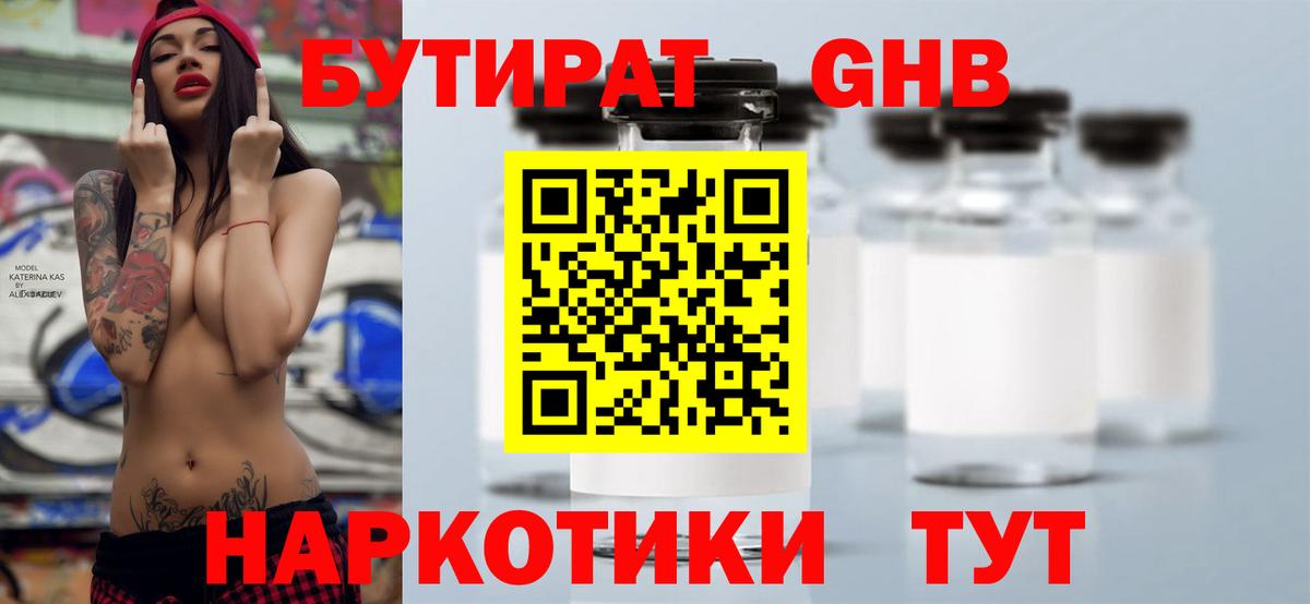 БУТИРАТ 99%  Вход с VPN  Лысьва 