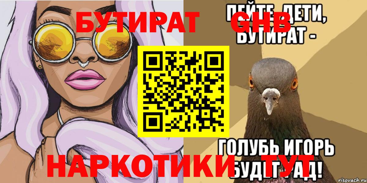 БУТИРАТ Butirat Лысьва