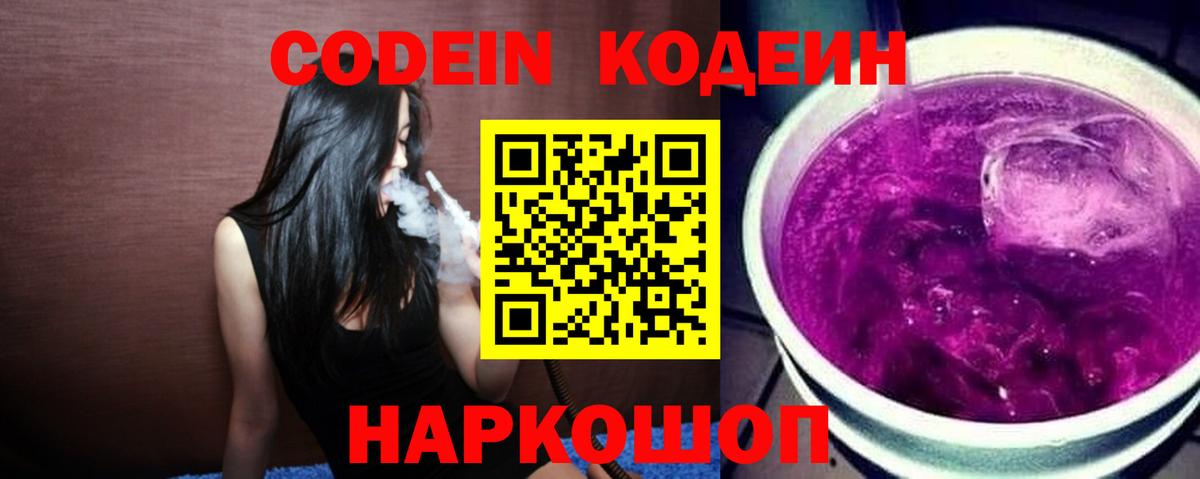Кодеиновый сироп Lean напиток Lean (лин)  Вход с VPN  Лысьва 