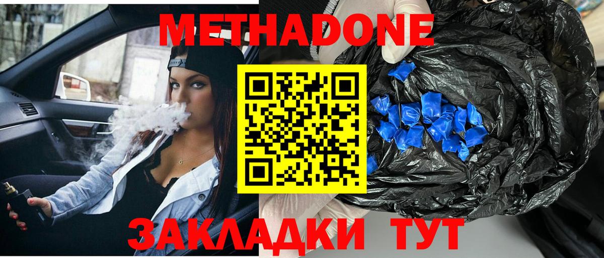 МЕТАДОН кристалл Лысьва